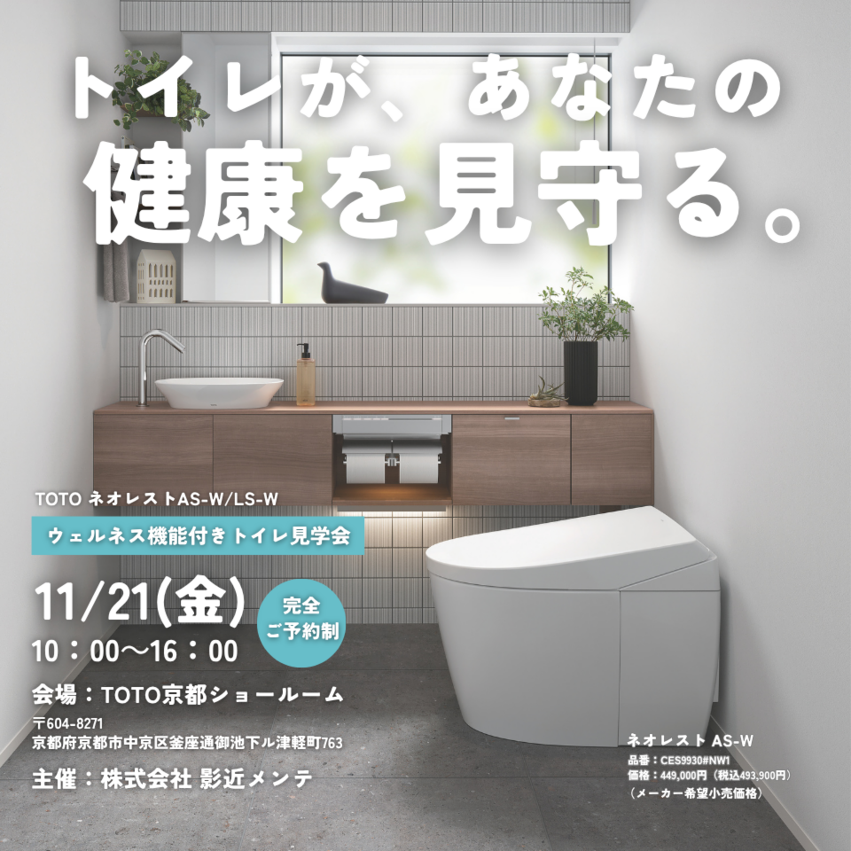 TOTOウェルネス機能付きトイレ見学会