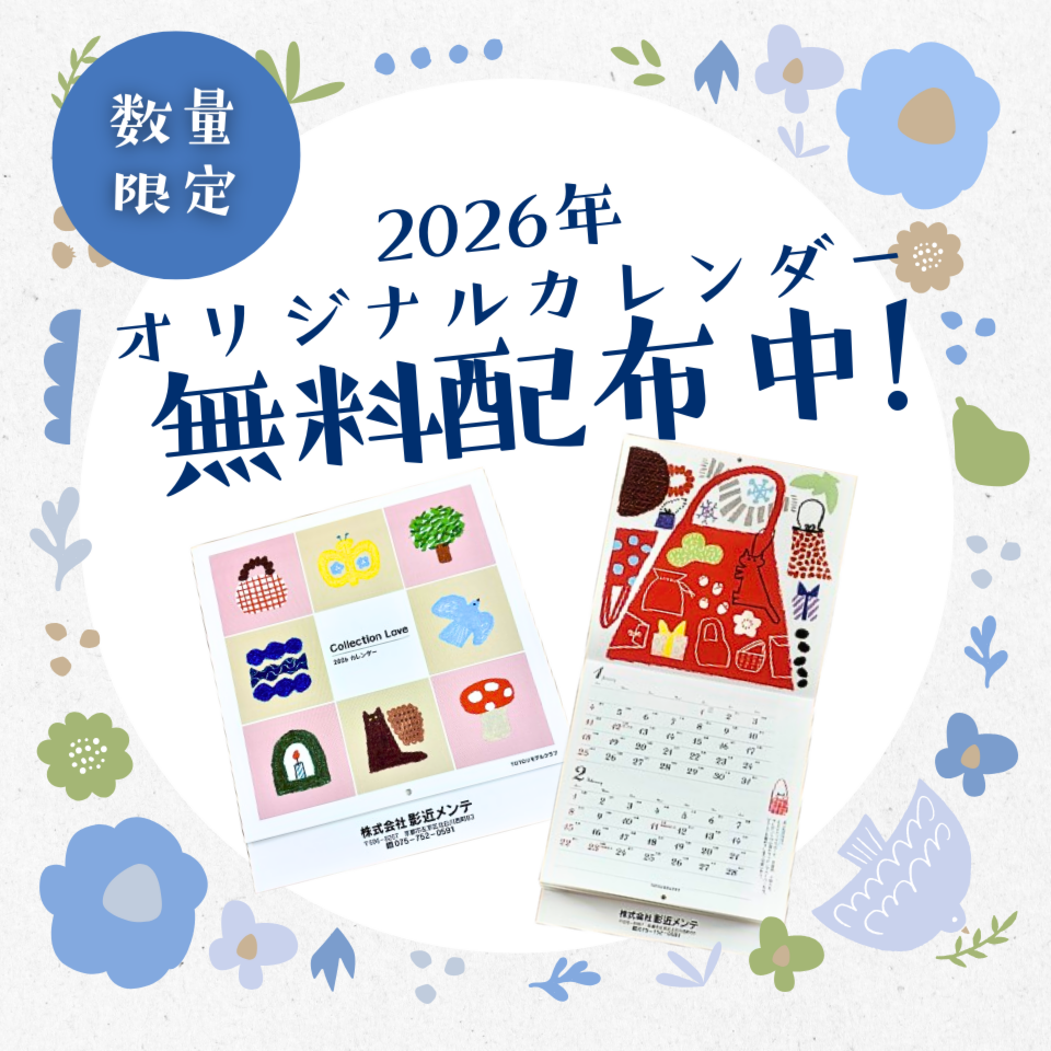 2026年クリーンピアオリジナルカレンダー無料配布中!