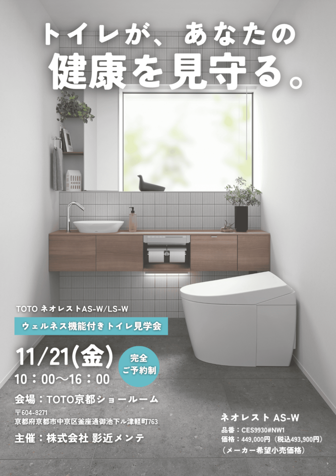 TOTOウェルネス機能付きトイレ見学会