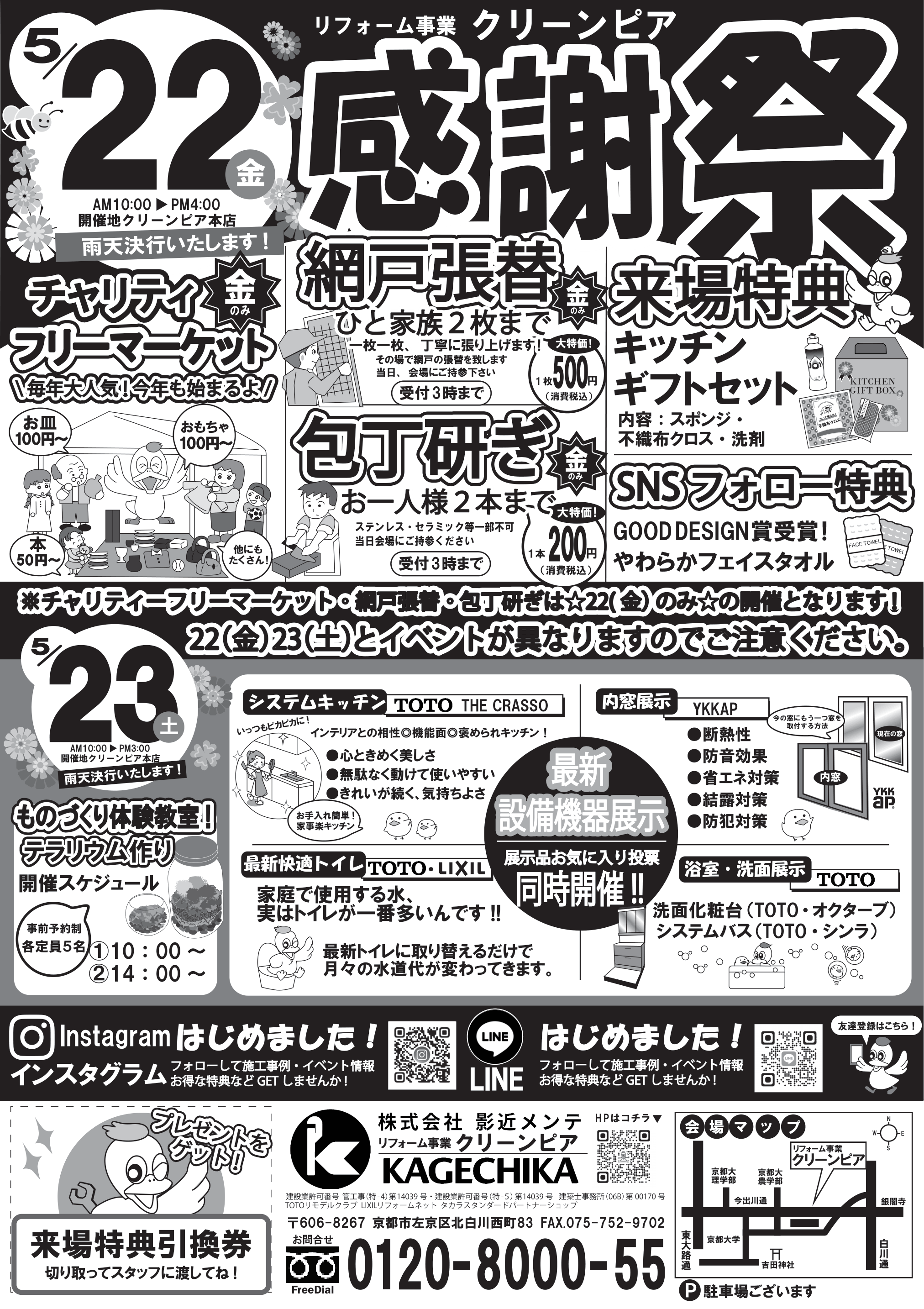 イベント予告